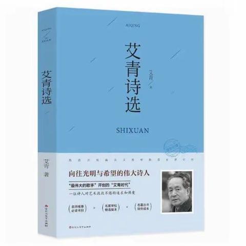 我读艾青诗选之《镜子》——9.2 陈梦琪