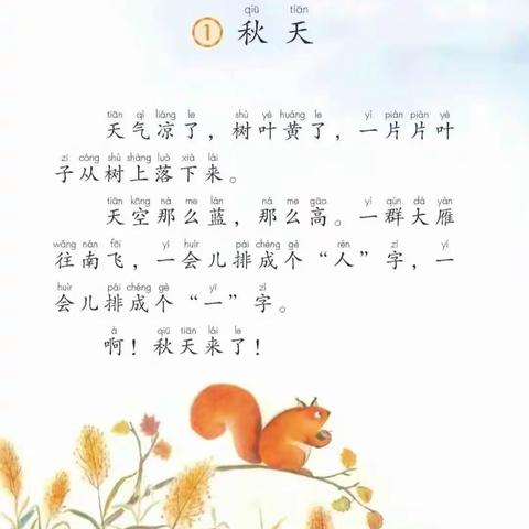 时间:2023年9月23日 书名:秋天 东盛小学2年2班赵以撒