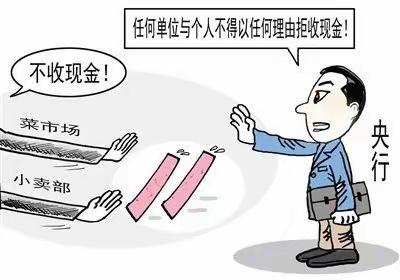 浦发银行通州支行拒收现金专项整治宣传活动