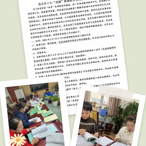 【三抓三促进行时】 落实"双减" 细检查  精细常规笃前行——西沟小学教学常规检查纪实