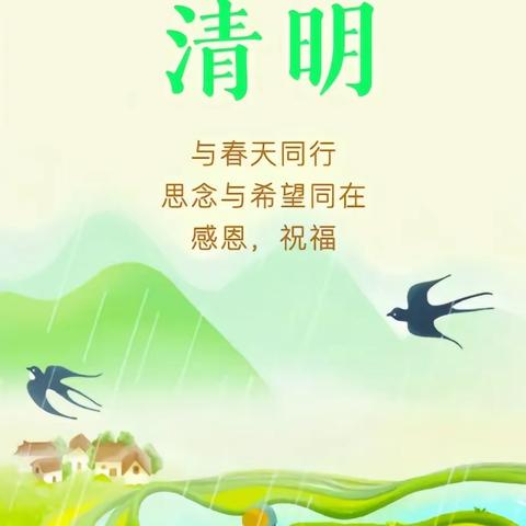 清明节主题活动——浓情清明，浸润童心 玉龙幼儿园中班