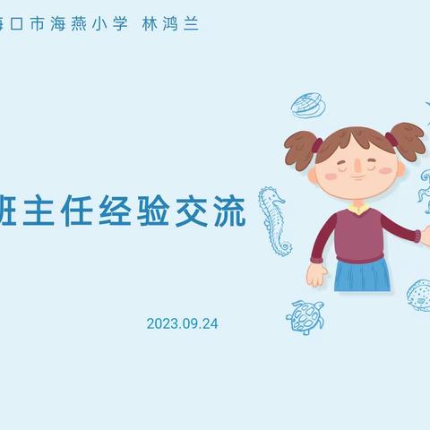 “国培计划（2021）”——海南省民族地区农村中小学薄弱学科骨干教师培训项目（三年规划2023年项目）培训纪实（2023.9.24）