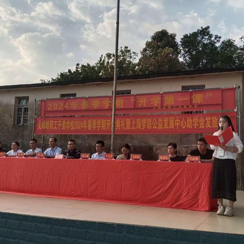 尖峰岭职工子弟学校2024年春季学期开学典礼暨上海梦联公益发展中心助学金发放仪式