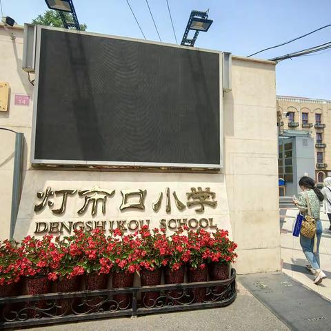 赤峰市名校长培养工程 小学阶段跟岗研学 第二天活动纪实②