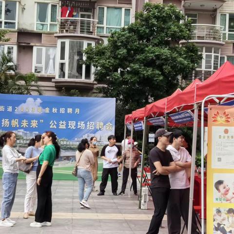 南头街道“金秋启航，扬帆未来”公益现场招聘会成功举办