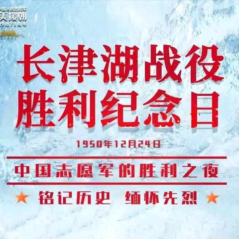 思政课||铭记伟大胜利 捍卫和平正义—临高中学开展纪念长津湖战役胜利74周年主题班会