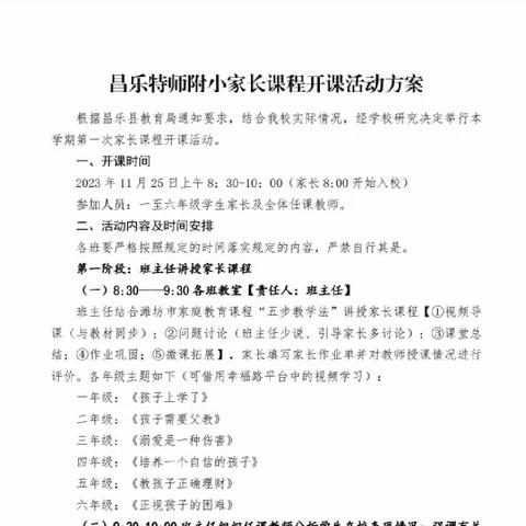 家校共育，静待花开——昌乐特师附属小学一年级家长课程