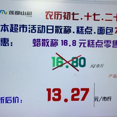 莲都山超生鲜超市中秋国庆感恩促销活动开始了