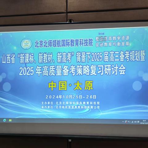 深度学习策略 精准备战高考——“三新”背景下2025届高三高质量备考策略复习研讨会