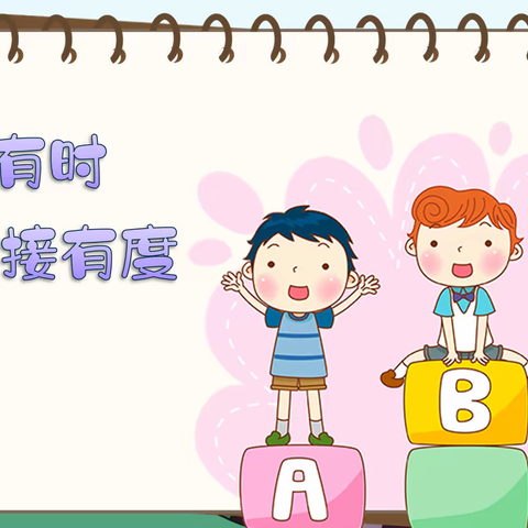 “花开有时，衔接有度”——大南镇学校幼小衔接系列活动有序开展