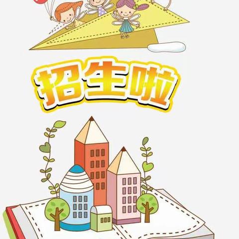 店子小学.幼儿园2024年春季招生进行中……