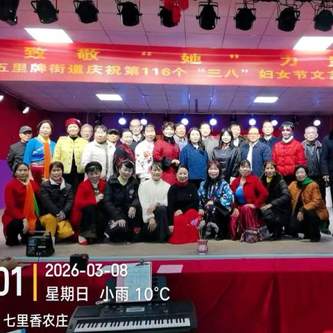 五里牌新星艺术团庆“三八”暨学雷锋活动联欢会