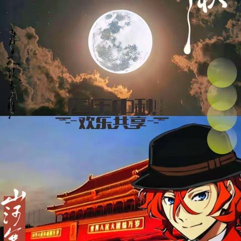 迎中秋国庆—月下与旗下的华夏之歌
