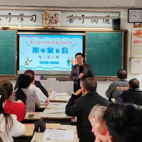 家校共育 共筑成长 —九三班家长会