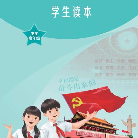 【泉韵·润心行动】诵思想之光，育泉韵少年——晓泉小学《习近平新时代中国特色社会主义思想学生读本》诵读（第五期）