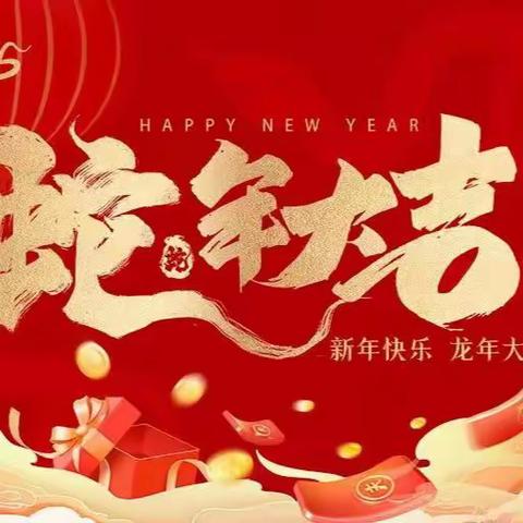 祥蛇纳福至，实干扬校名 ——固镇三中许慎校区2024-2025学年度第一学期工作总结