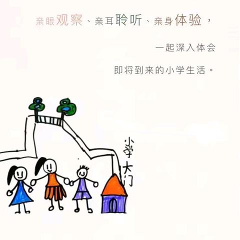 "趣"探小学 ，“幼”见成长——西平县现代幼儿园