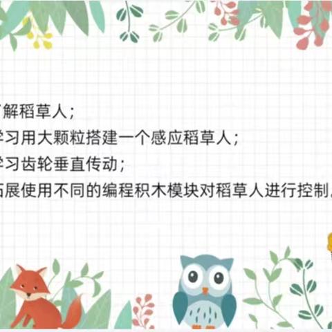 乐高智慧屋课程课程7：稻草人