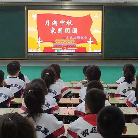 月满中秋  家国团圆——偃师区实验小学“中秋·国庆”双节主题活动