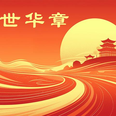 红心代代传 争当好少年 ——洛阳市偃师区实验小学国庆节主题实践活动