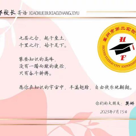 缤纷暑假，好书相伴；炎炎夏日，笔尖流芳——记第二实验学校小学部暑期阅读活动