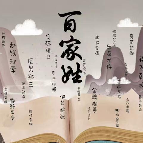 【一起“项”未来】“名”中的故事，“字”里的文化——逸夫本校三年级语文项目式活动