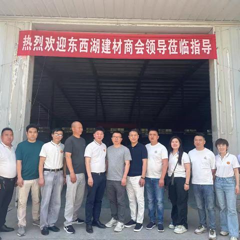 武汉市东西湖建材商会走访会员单位考察纪实！