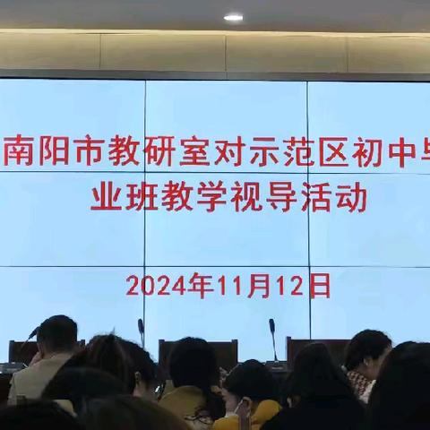 共学共研共进，“政”在路上——南阳市示范区初中毕业班区域联动 政治教研活动