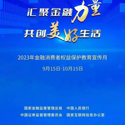 工商银行赣州分开展2023年金融消费者权益保护教育宣传月活动