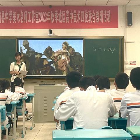 联合教研展风采 齐思共研促提升——霞浦县中学美术名师工作室2023年秋季城区高中美术四校联合教研活动