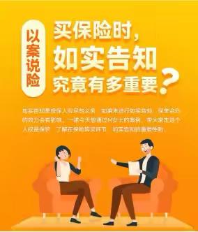 以案说险（如实告知）