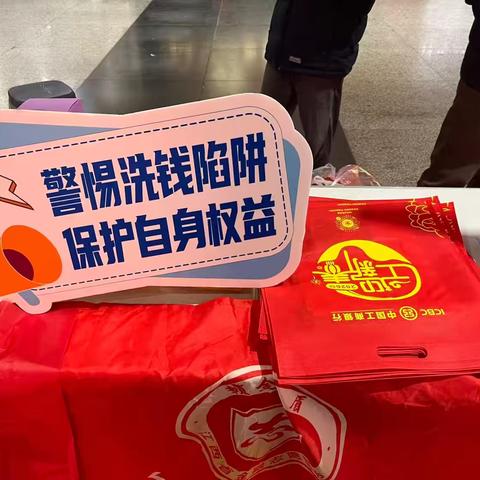 春运路上的金融守护者：工行南昌红谷滩支行开展反诈防非普法行动