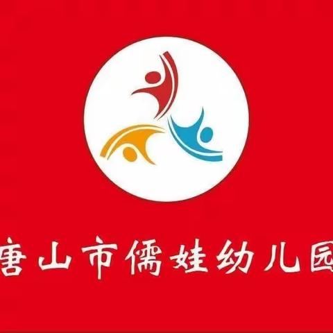 儒娃幼儿园2024年寒假致家长的一封信