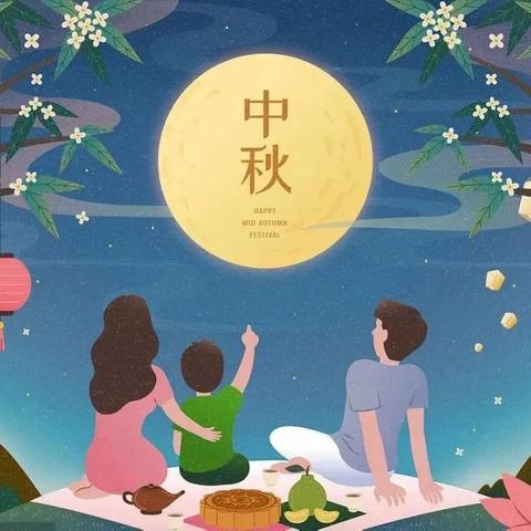 儒娃幼儿园🌙中秋节放假通知及安全温馨提示