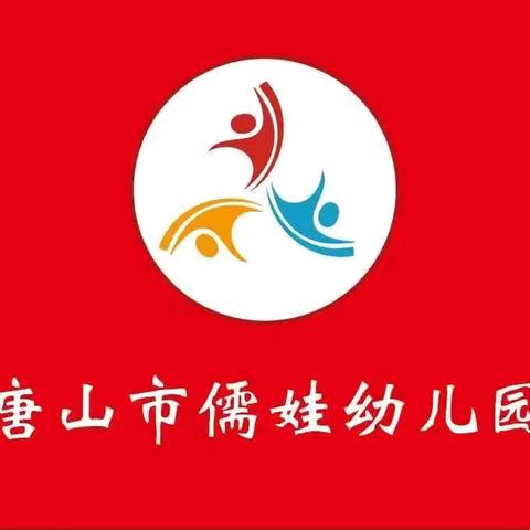 儒娃幼儿园自主游戏:开启孩子探索世界的钥匙