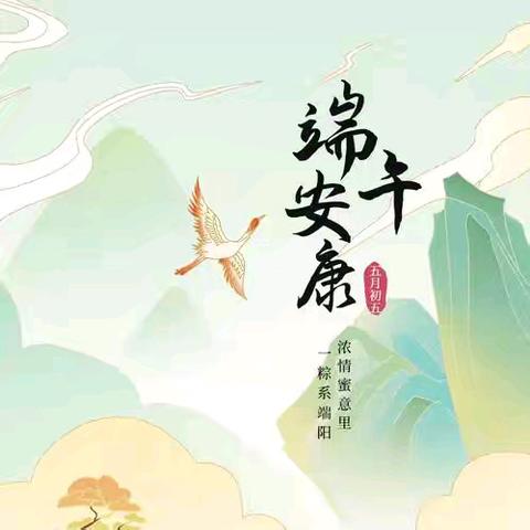 儒娃幼儿园2025年端午节放假通知及温馨提示