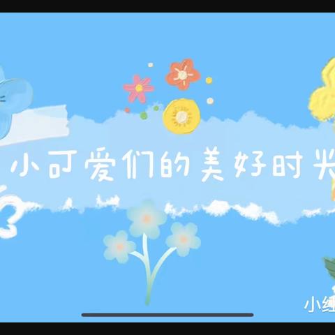 海口名门幼儿园—12🈷️K1B（小二班）简单快乐        第十七周