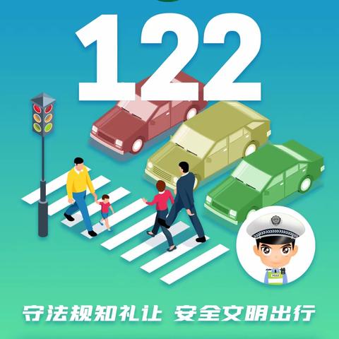 文明交通   你我同行---苏武镇新河完全小学开展“122全国交通安全日”宣传教育系列活动