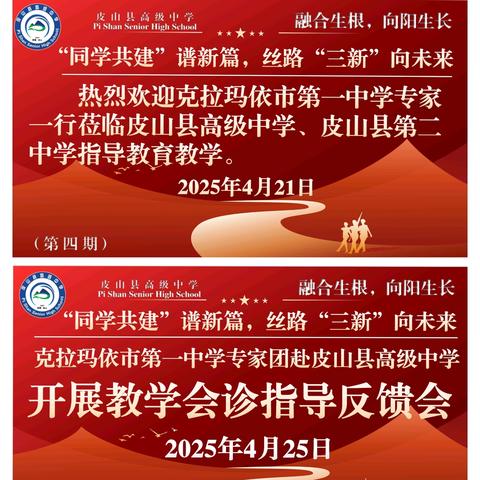 同学共建谱新篇，丝路‘三新’向未来