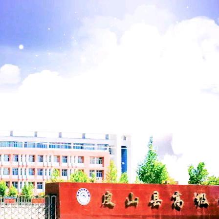 皮山高中新高一： ﻿初高中学科衔接指导