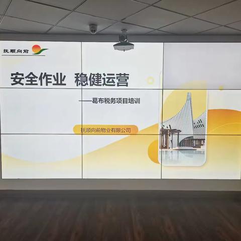葛布国税局举办安全规章 ﻿制度培训