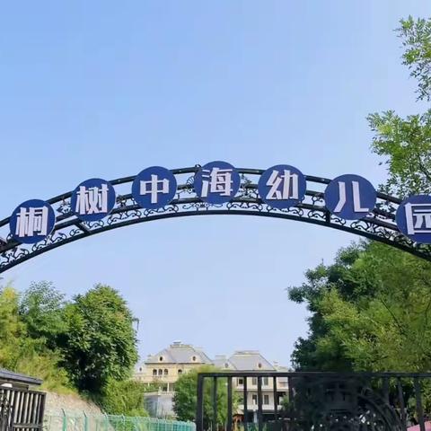 梧桐树中海幼儿园九月份第四周托班精彩回顾