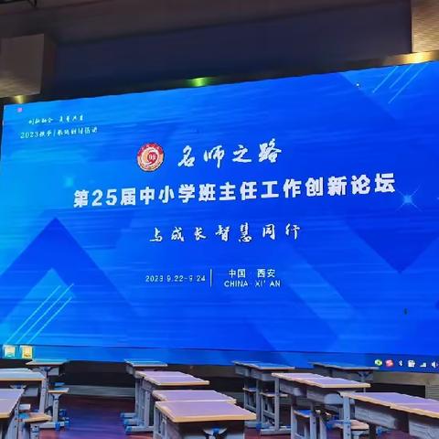 【三名+建设】奏响“智慧”管理主旋律——第二实验小学班主任参加名师之路学习观摩