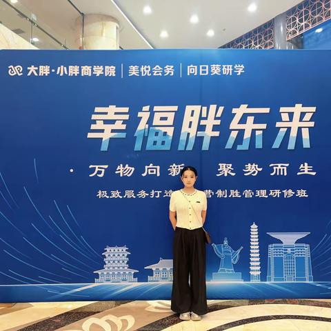 4月胖东来 游学之旅
