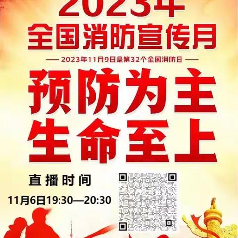 《开展2023年消防宣传月线上学习活动》——临高县第二中学高三年级