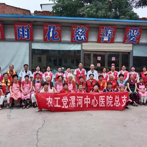 农工党漯河市中心医院总支赴雨花斋开展爱心义诊活动