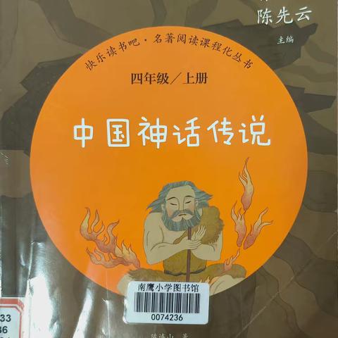 小毛虫读书吧第76期读书分享会，探索古老神话的魅力 —— 《中国神话传说》