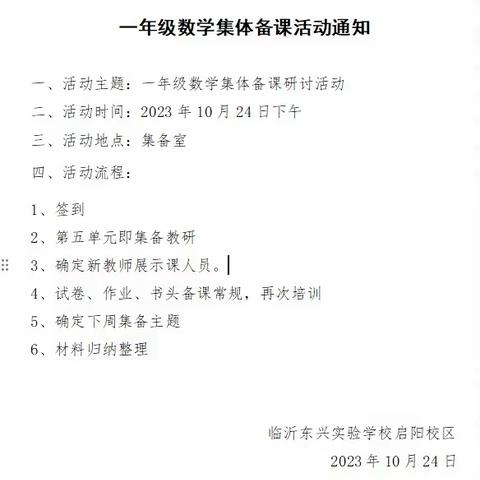 一年级数学教研组———五单元集体备课研讨活动