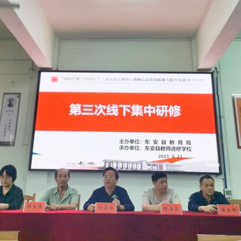 提升能力有涯时   学习路上无止境  ——东安县学科骨干教师信息化创新能力提升（E1111）第三次线下集中研修活动