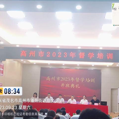 督学培训简报（第一天）